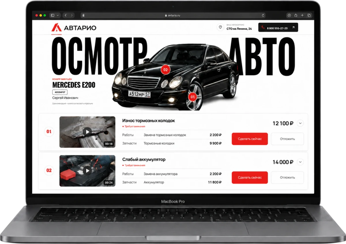 Клиентская страница Автарио на MacBook: видео дефектов, смета и согласование ремонта