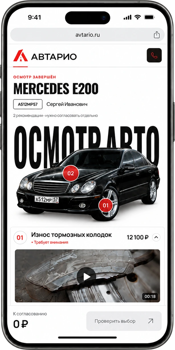 Клиентское предложение Автарио на iPhone: Mercedes E200, видео дефекта и стоимость ремонта