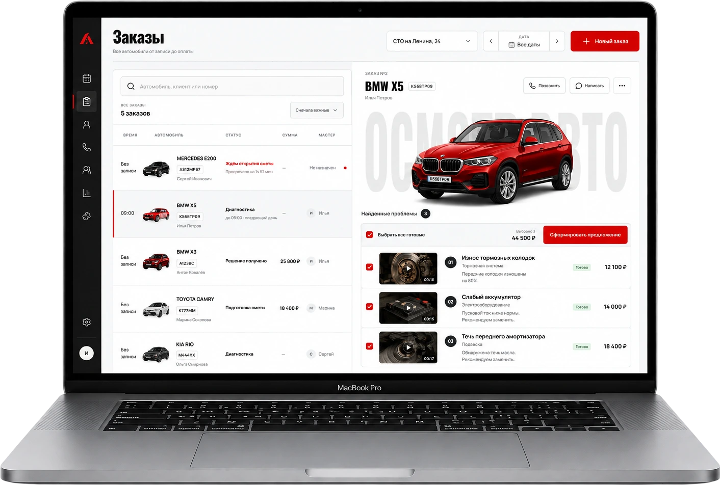 Рабочий экран Автарио: список заказов, красная BMW X5 и три рекомендации по ремонту